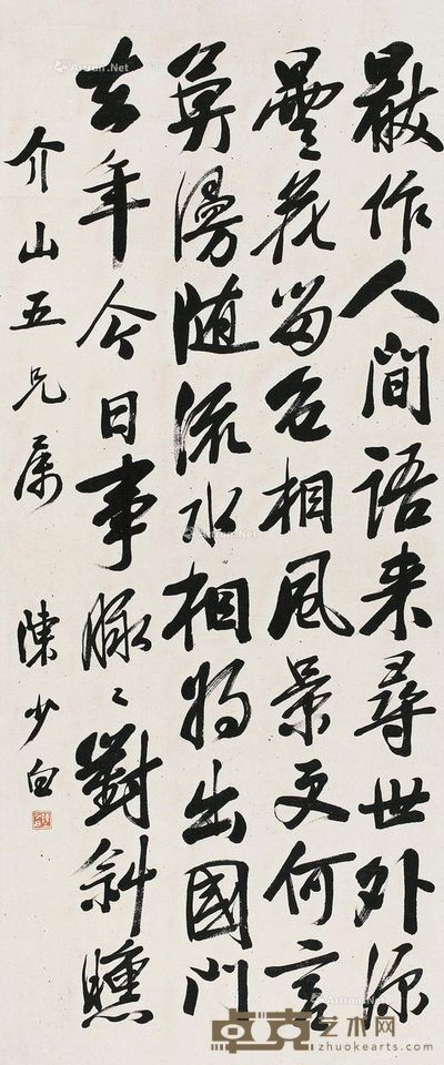 陈少白 书法 106×44cm