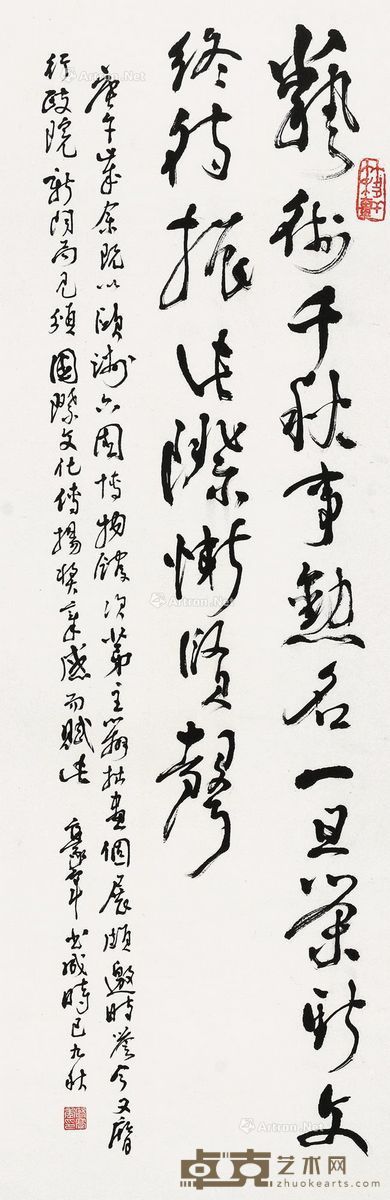欧豪年 书法 98×33cm