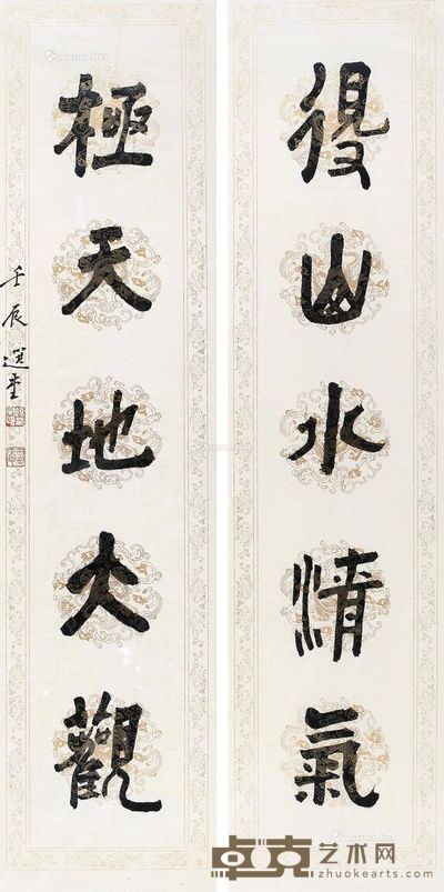 饶宗颐 书法 138×34cm×2