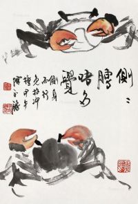 陈永锵 螃蟹