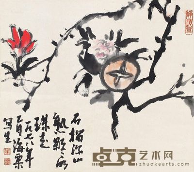 刘海粟 石榴 49×43cm