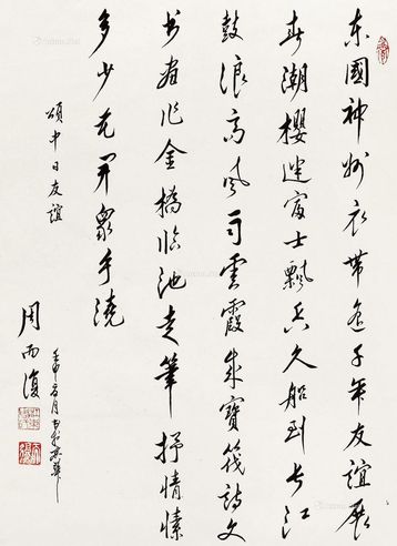 周而复 书法