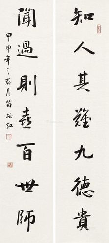 苗培红 书法对联