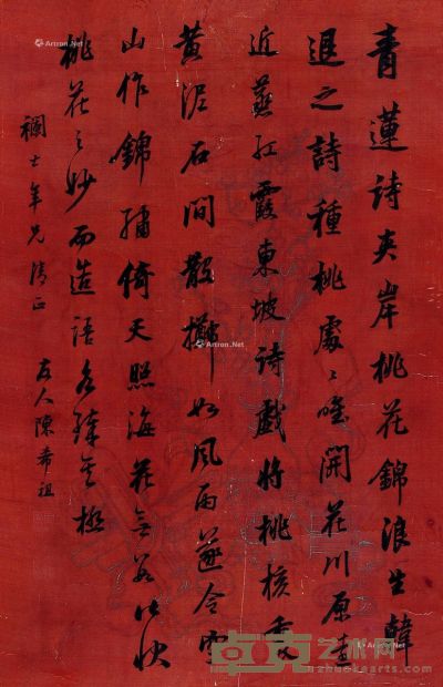 陈希祖 书法 82.5×53cm
