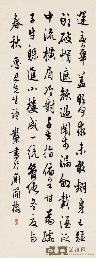 邓散木 鲁迅先生诗 112×42cm