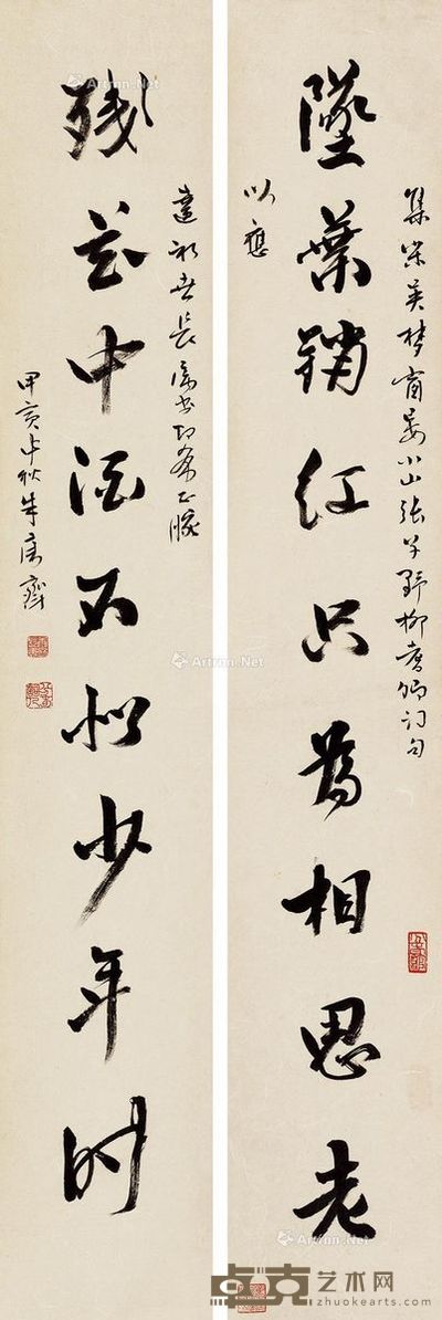 朱庸斋 行书对联 115×19cm×2