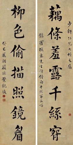 叶观盛 书法对联