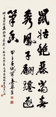 秦咢生 书法