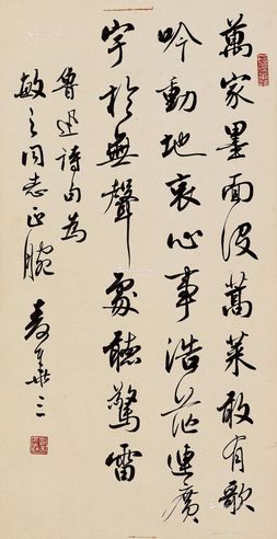 麦华三 行书鲁迅诗