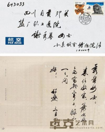 徐邦达 毛笔书法 19×26cm