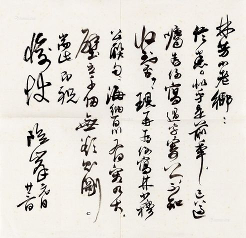 余险峰 书法
