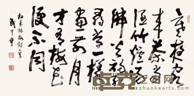 武中奇 书法 66×134cm