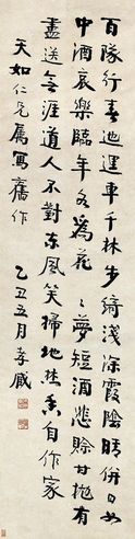 乙丑（1926年）作 行书《疆村语业》 立轴 水墨纸本