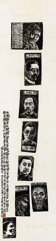 1937年作 时代人物·版画 水墨纸本 立轴