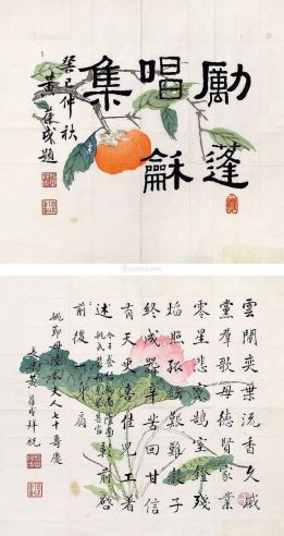 癸巳（1953年）作 隶书励唱集蓬和、小楷祝寿词 镜心 水墨纸本