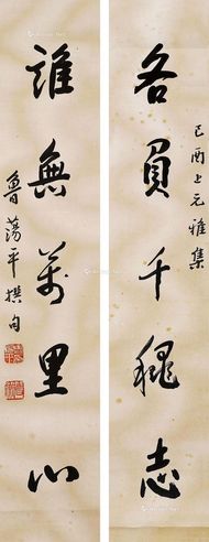 己酉（1969年）作 行书五言联 镜心 水墨纸本