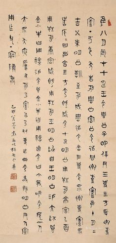 己卯（1939年）作 录夨彝铭文 立轴 水墨纸本