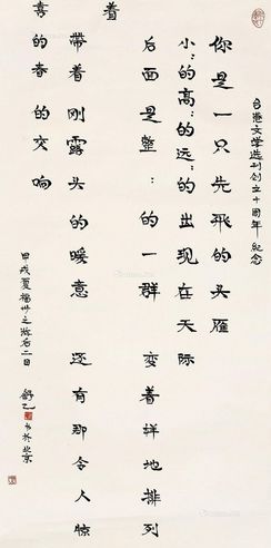 甲戌（1994年）作 楷书题词 镜心 水墨纸本