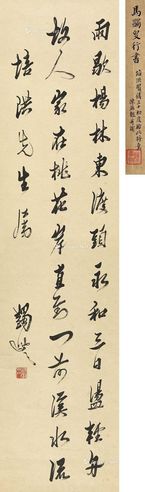 马一浮 行书七言诗 立轴 纸本