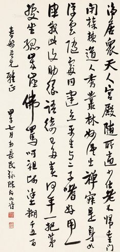 林长民 1924年作 行书陈后山诗 立轴 纸本