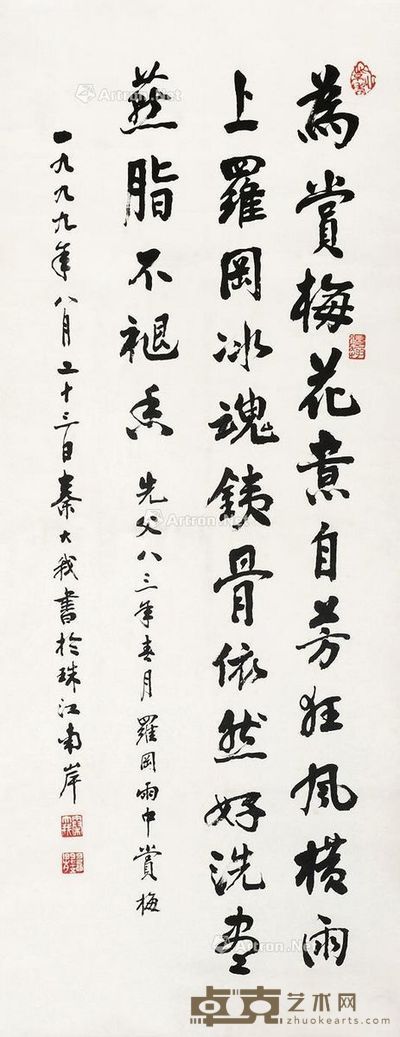 癸巳（2013年）作 高原印象 镜框 设色纸本 44×59cm