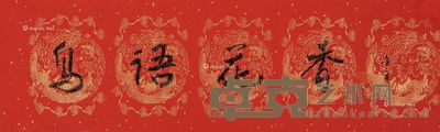甲午(2014年)作 春江迭翠 镜片 设色纸本 72×72cm