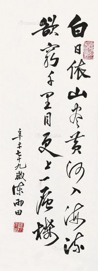 甲戌（1994年）作 书法 镜片 水墨纸本