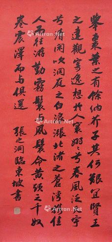 张之洞 书法