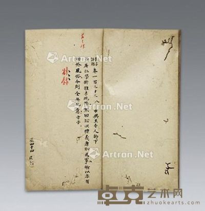 东塾存稿 