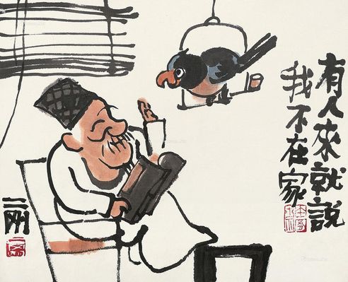 刘二刚 鹦鹉学舌