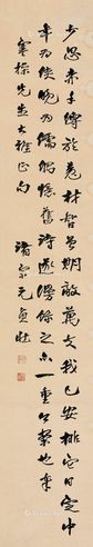 诸宗元 行书七言诗