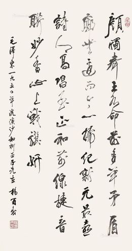 杨再春 行书浣溪沙