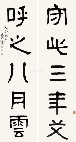 李瑞清 魏碑五言联