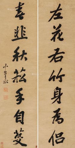 梁巘 行书七言联