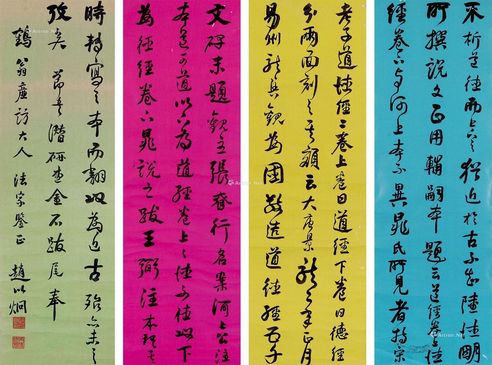 赵以炯 书法