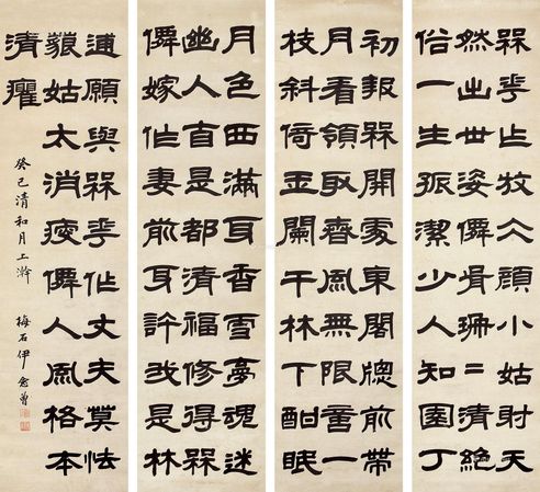 伊念曾 书法