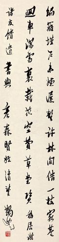 马一浮 书法