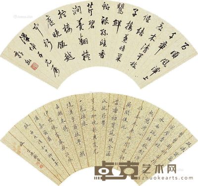 行书扇面 (二幅) 扇片 纸本 17×47cm×2