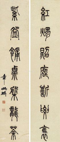 篆书七言联 对联 纸本