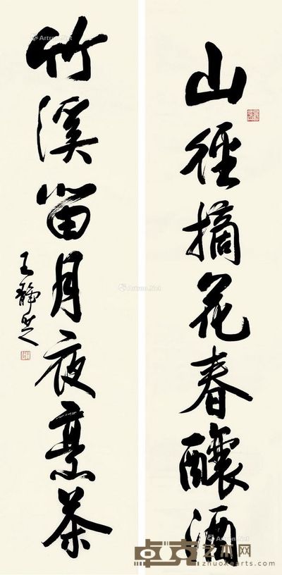 行书七言联 对联 纸本 135.5×33cm×2