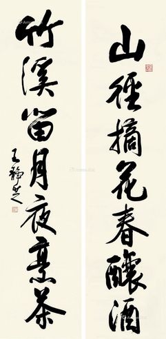 行书七言联 对联 纸本