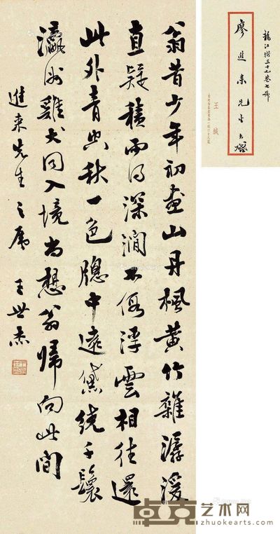 行书 镜片 纸本 66.5×25cm