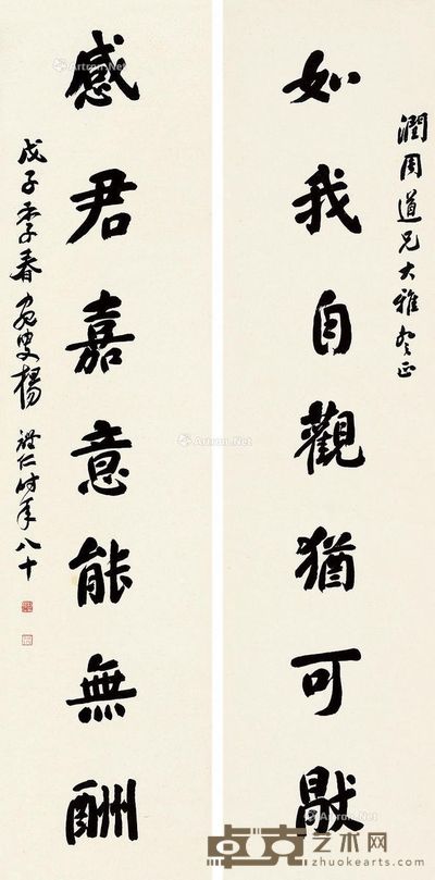楷书七言联 对联 纸本 130×32cm×2