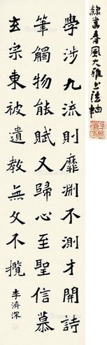 楷书 立轴 纸本