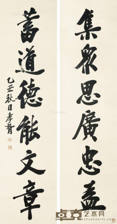 郑孝胥 行书 148×37.5cm×2