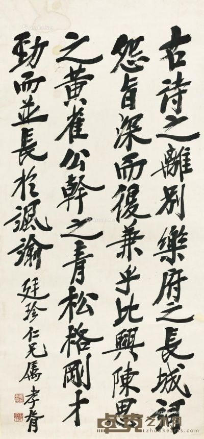 郑孝胥 行书条幅 134×63cm