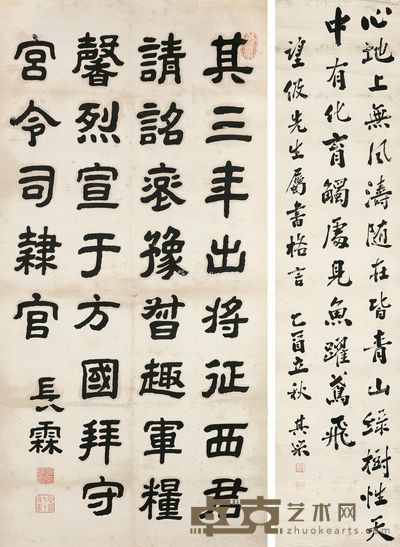 喻长霖 陈其采 隶书 行书 103×52cm;136×34cm