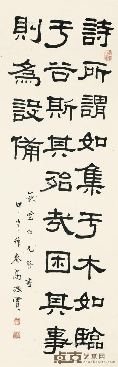 高振霄 隶书(诗所谓) 102×33.5cm