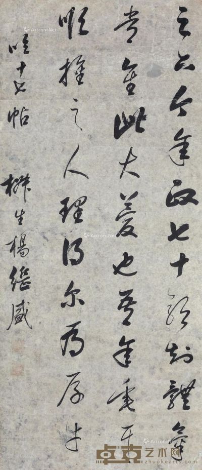 杨继盛 行草（临十七帖） 123×53cm