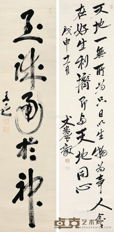头山满 犬养毅 书法 135×33cm;135×32cm